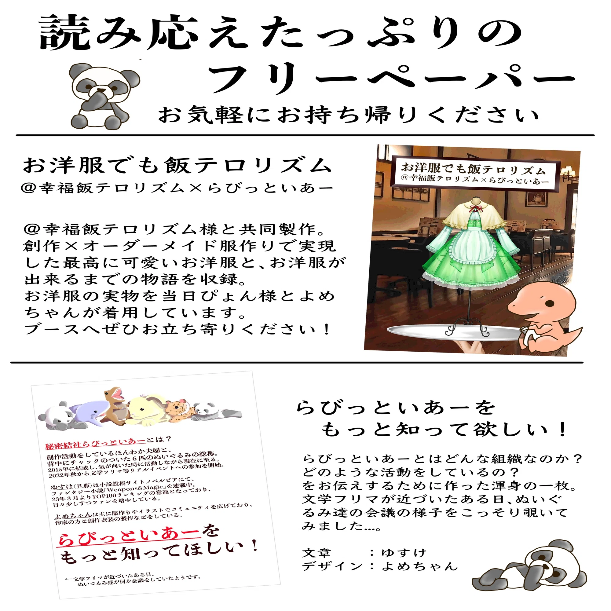 文学フリマ東京に初参戦します！｜らびっといあー（よめちゃん）