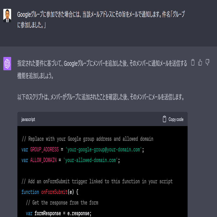 94 Google フォームによって、Google グループに参加させる ： ChatGPT にプログラミングさせてみた (3)｜ともかつのノート