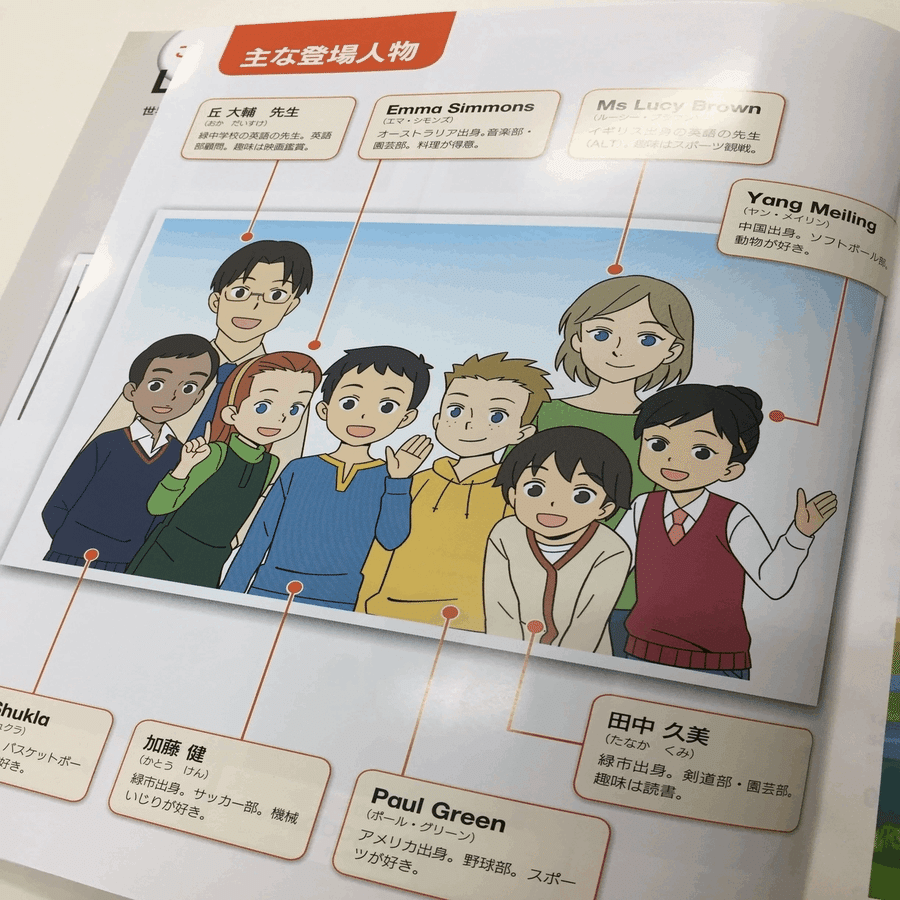 英語の教科書が「まぼろしインターナショナルスクール」になってしまう