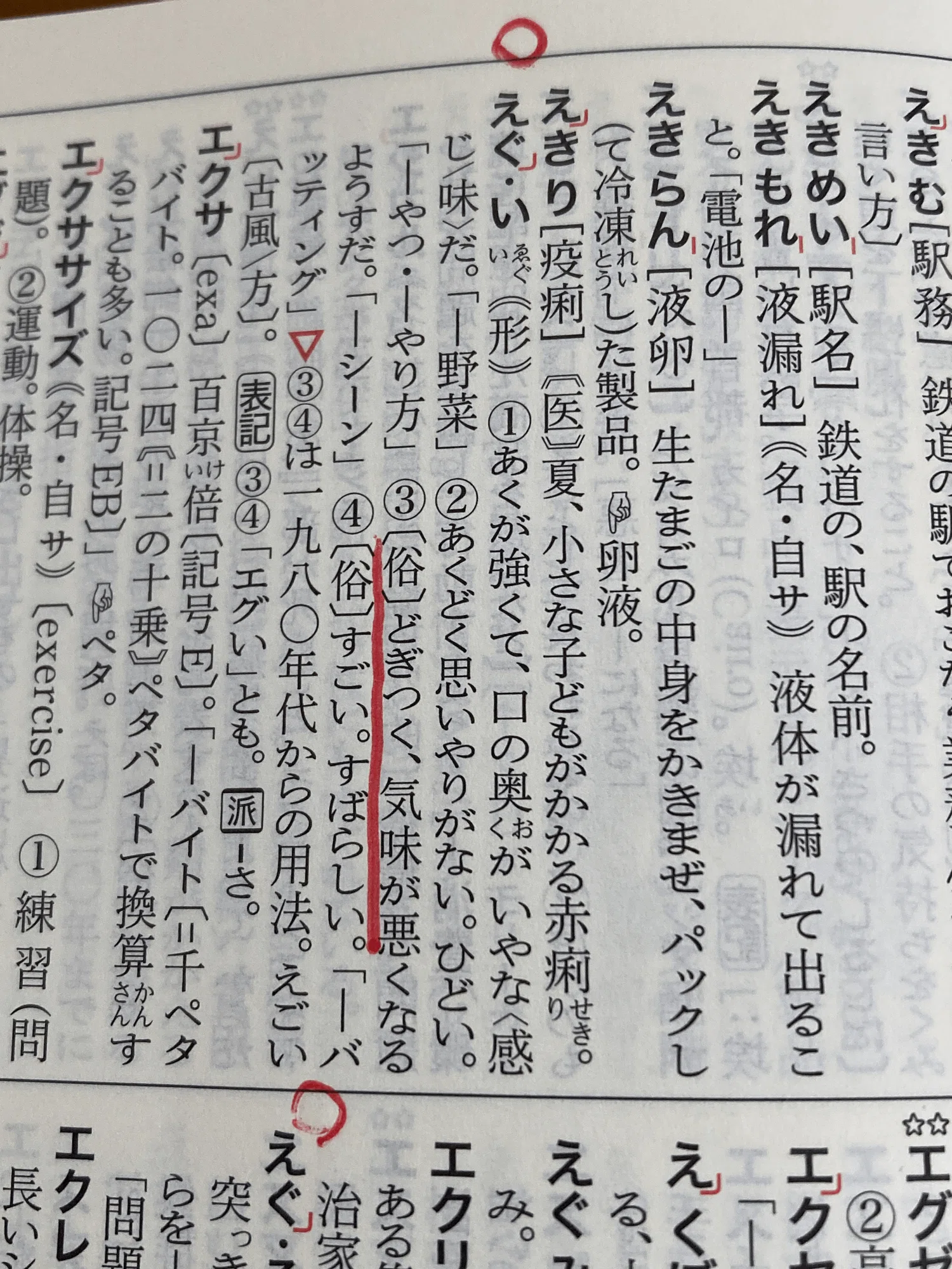 えぐい と は