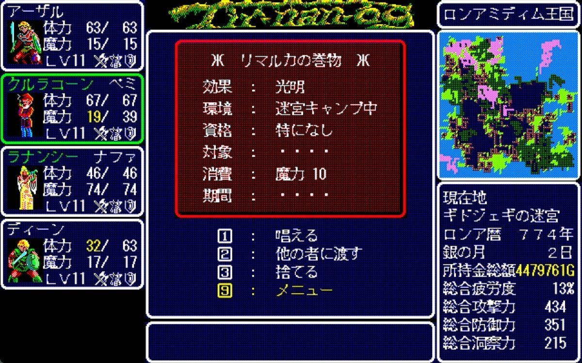 ティル・ナ・ノーグ (ダーナの末裔) for NEC PC-9801 (C)1988