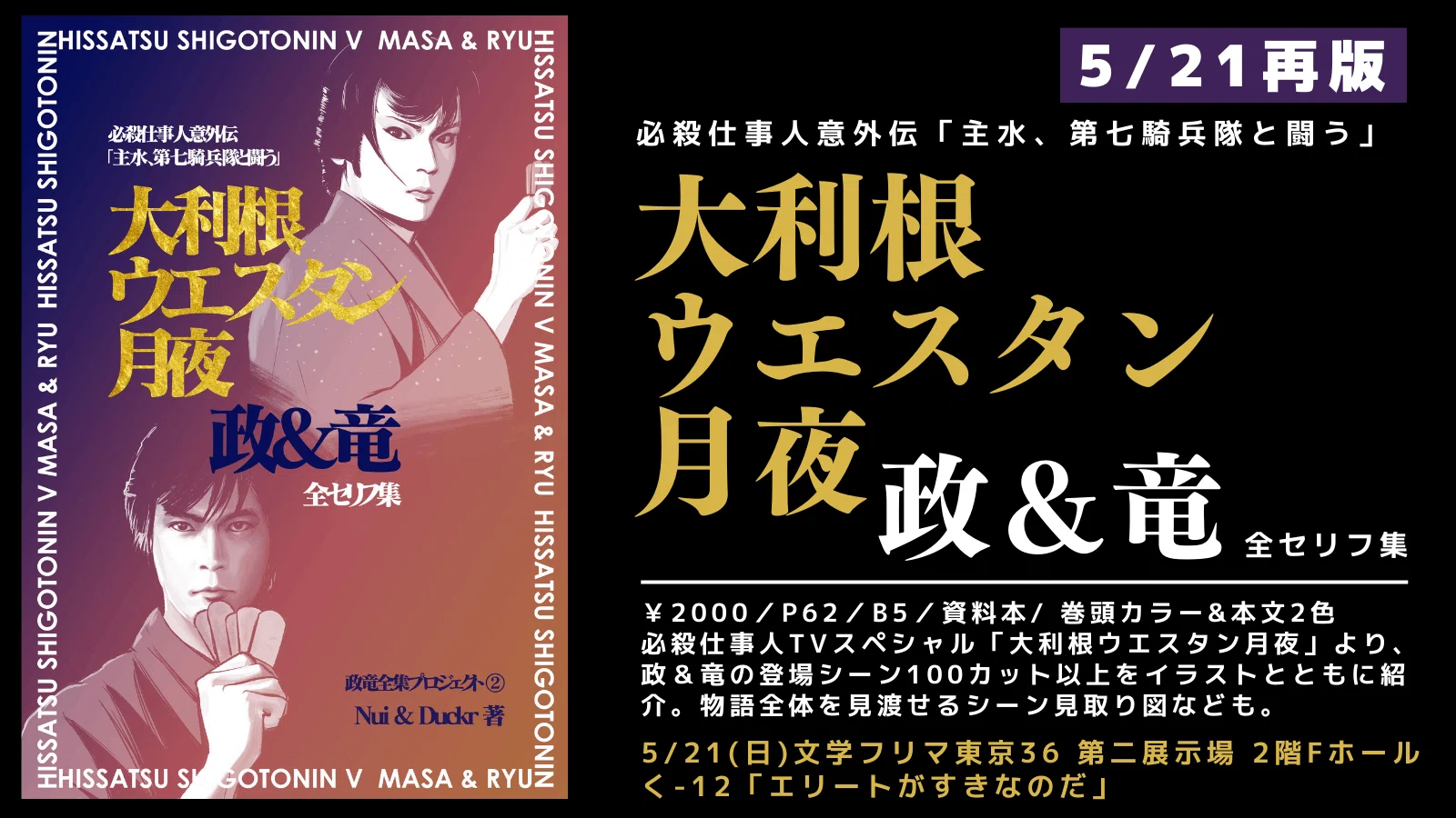 時代劇「必殺」シリーズの資料集はいかがですか？【文学フリマ東京36