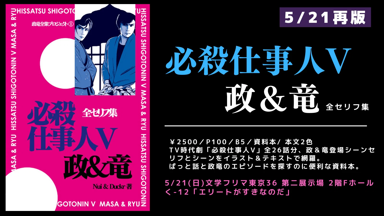 時代劇「必殺」シリーズの資料集はいかがですか？【文学フリマ東京36