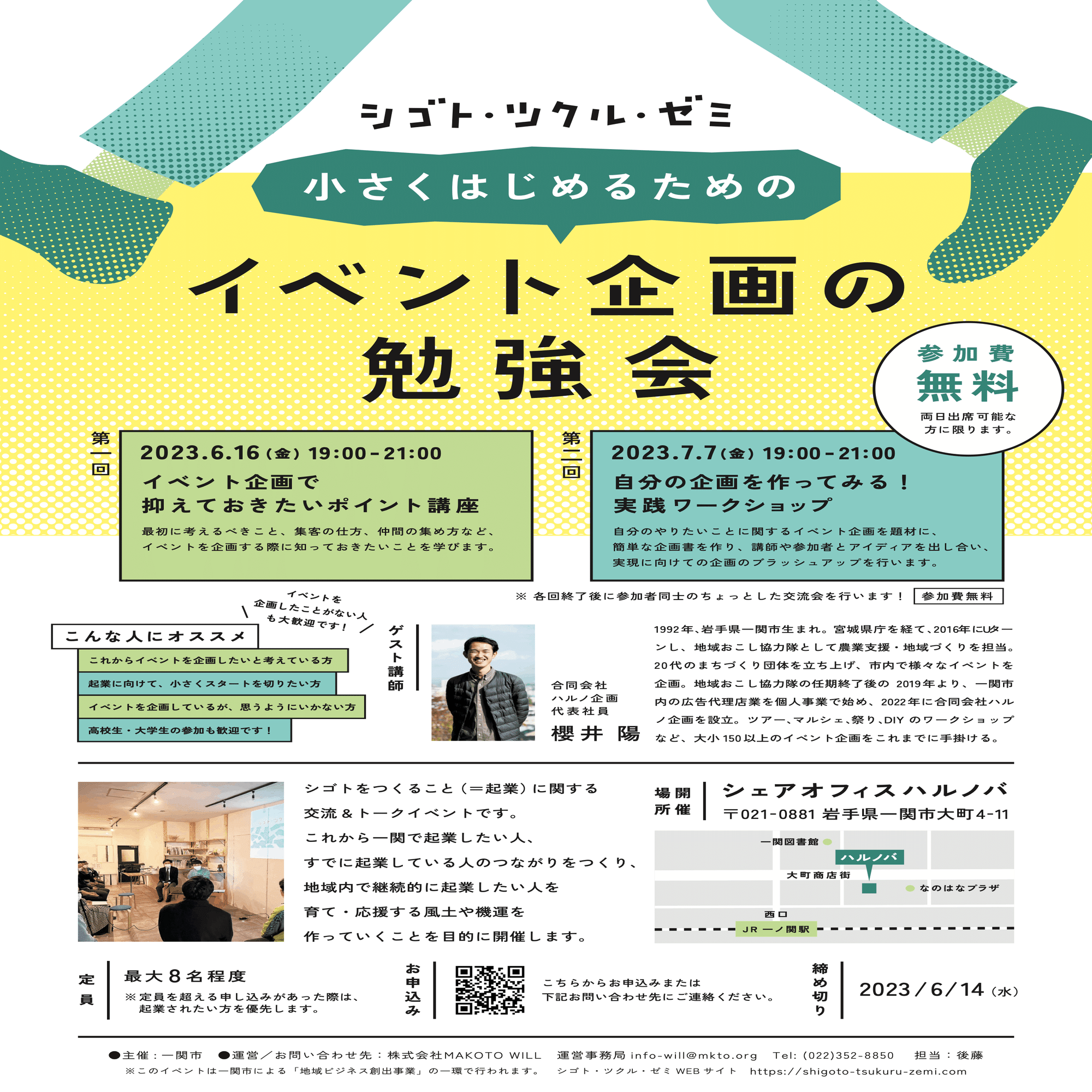 満員御礼】小さくはじめるためのイベント企画の勉強会｜シゴト・ツクル