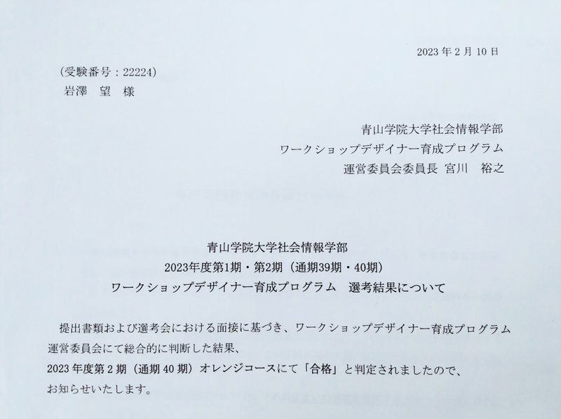 【スキルアップ】ワークショップデザイナー(青学WSD)を学んで、一つ階段を上ります。