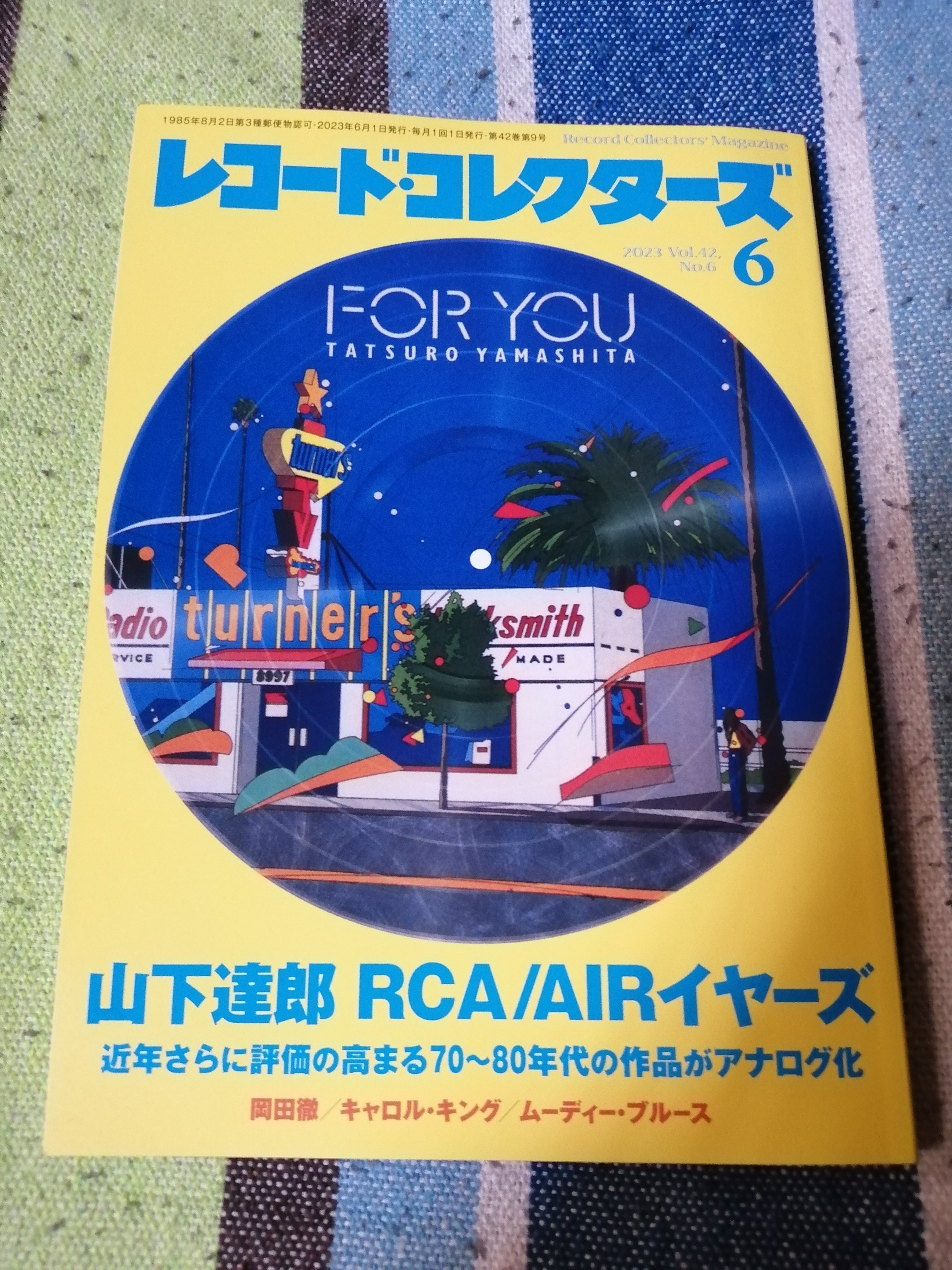 獲物の分け前～「レコード・コレクターズ 2023年6月号」編