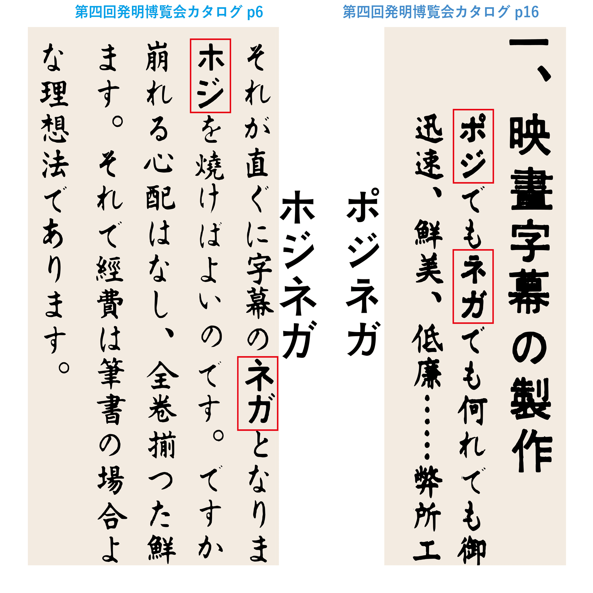石井太ゴシック体の変遷をたどる｜minosuke