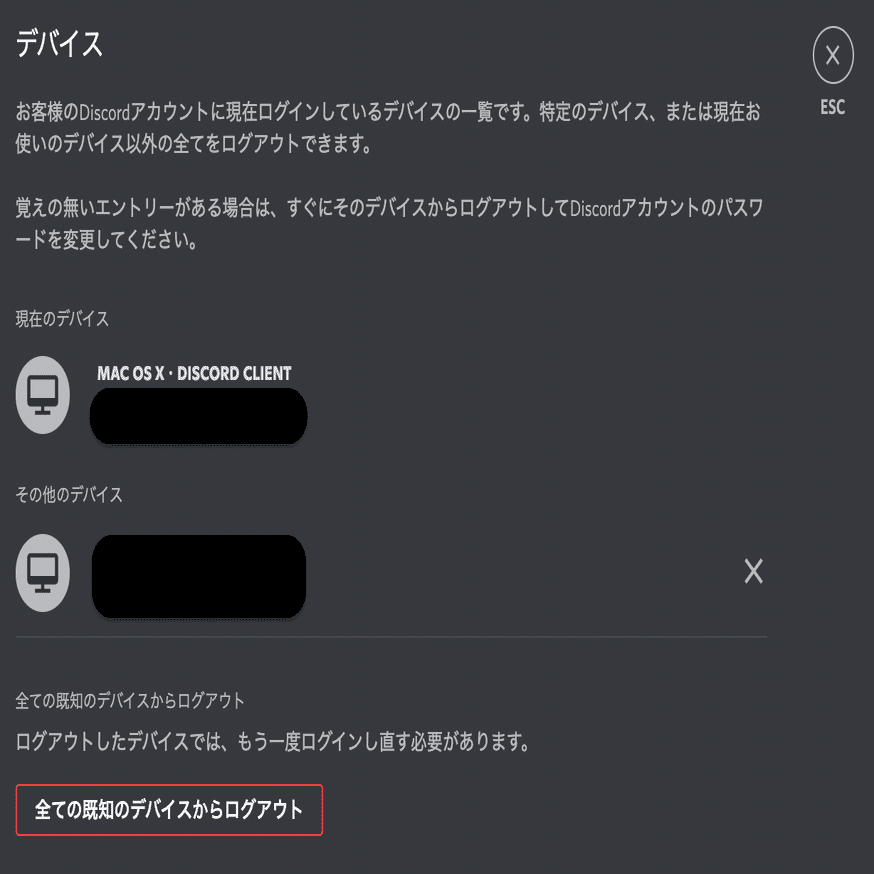 Discordでセッションを切断する方法【2023年5月更新】｜yieldspace, inc.