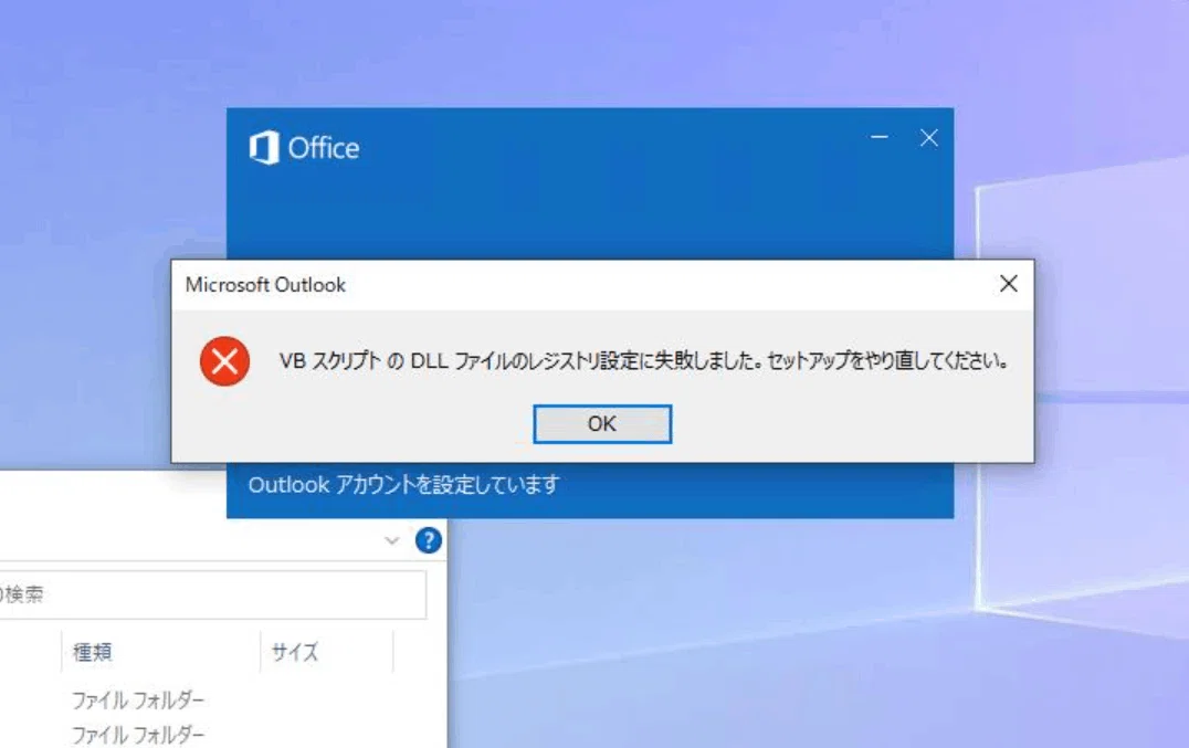 Windows365でOutlook起動エラー｜アイシーティーリンク株式会社 公式ブログ