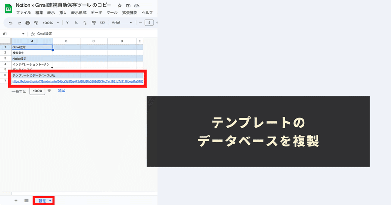 「テンプレートのデータベースURL」にアクセス