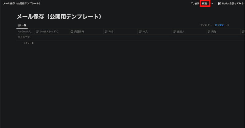 本ツール専用のNotionデータベースを生成