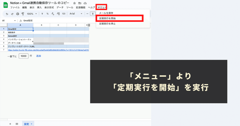 「メニュー」より「定期実行を開始」を実行