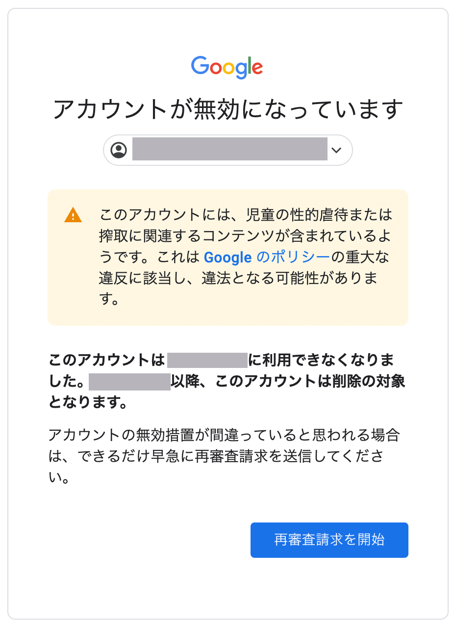 Googleアカウントを停止された人が読む記事(アカウント再構築と対策あり)｜Lawspec