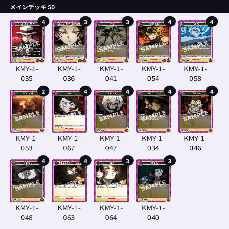 ユニオンアリーナ】ユニオンレア争奪戦（鬼滅の刃）調整録｜針瀬