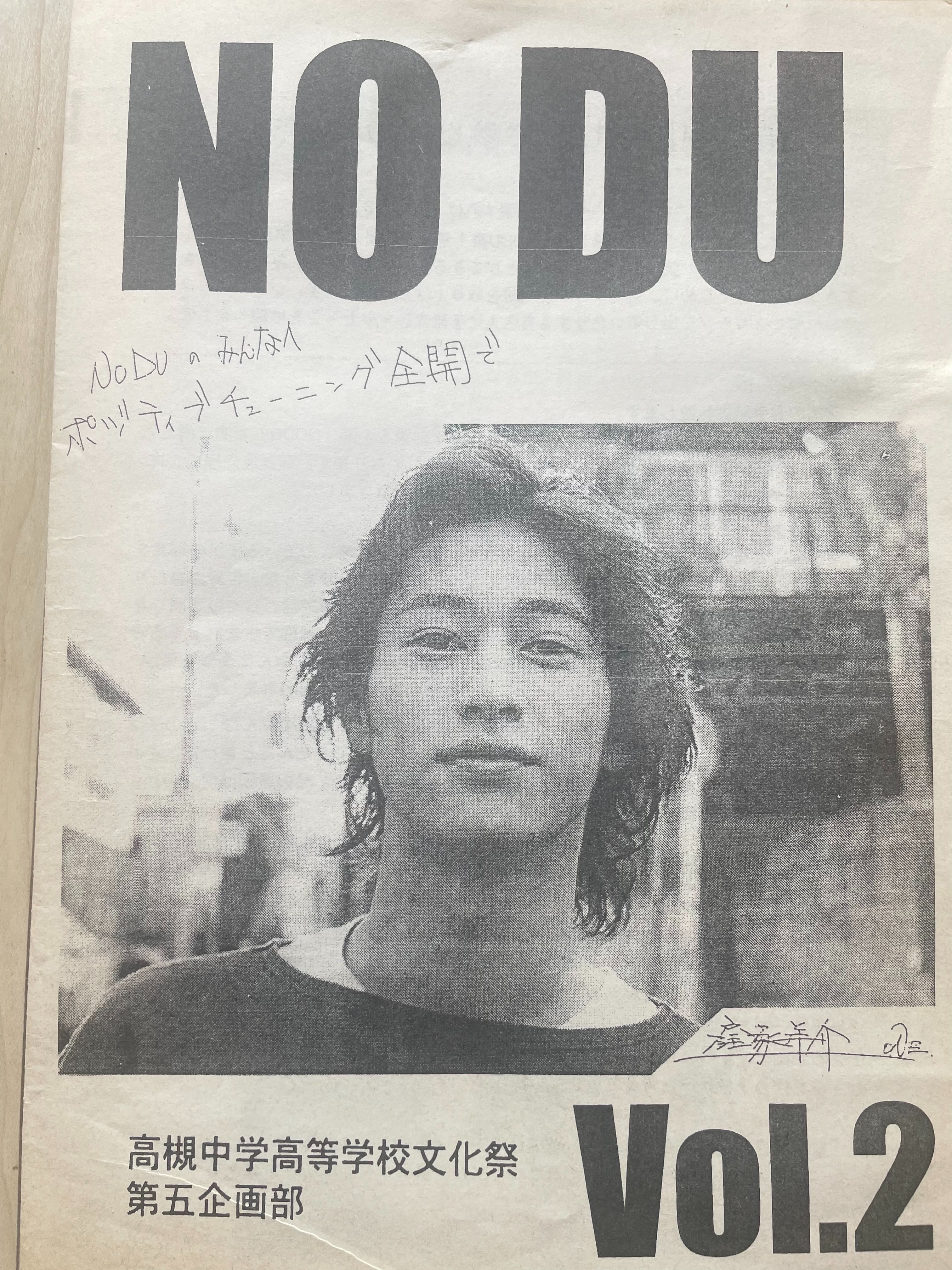 窪塚洋介さんにポジティブチューニング全開にされた話