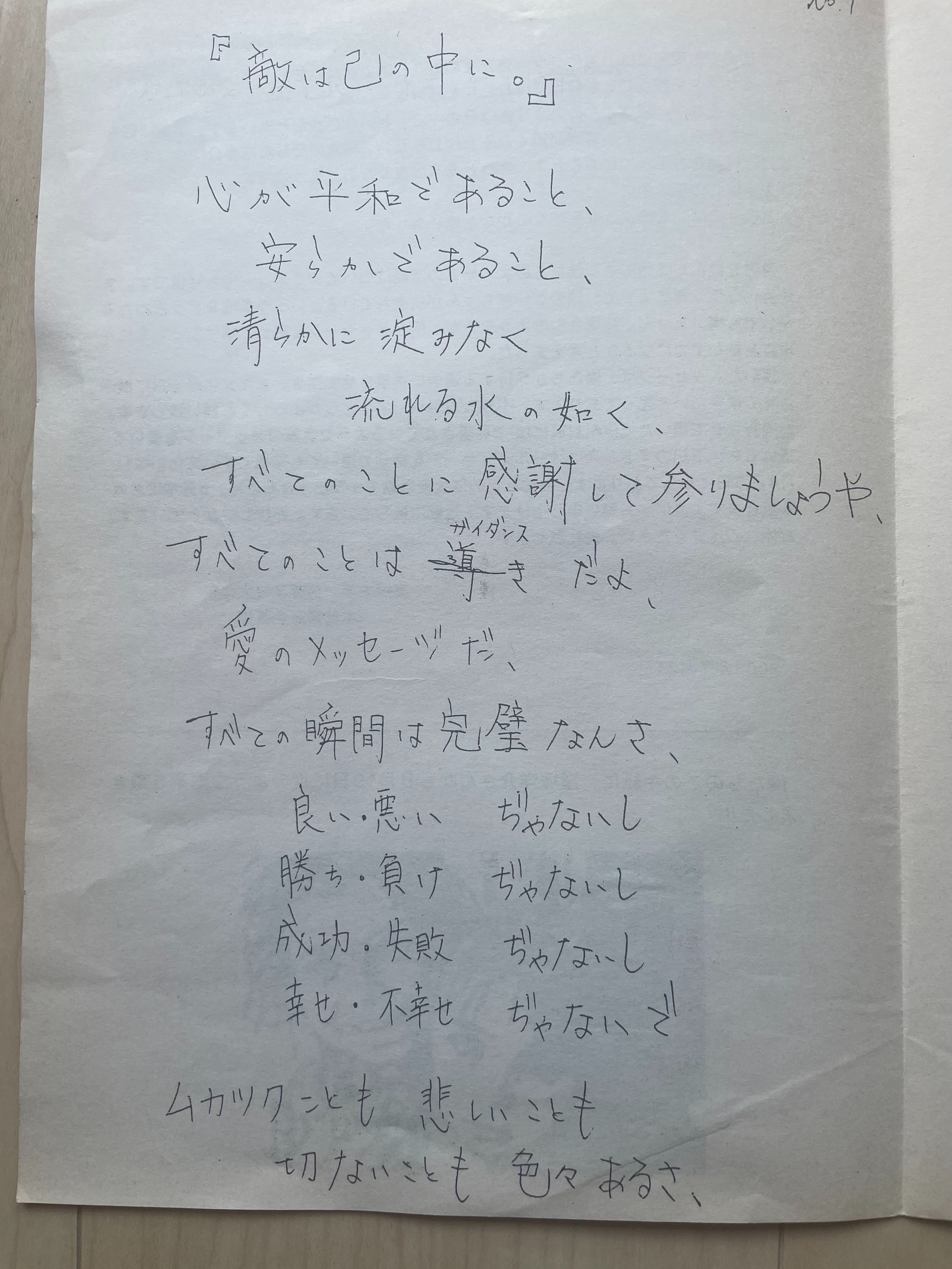 窪塚洋介さんにポジティブチューニング全開にされた話