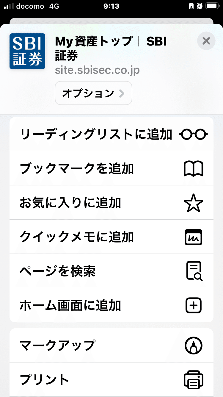 SBI証券のMy資産のブックマーク（iPhone編）【追記】｜ぬしし