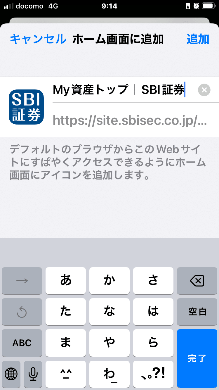 SBI証券のMy資産のブックマーク（iPhone編）【追記】｜ぬしし