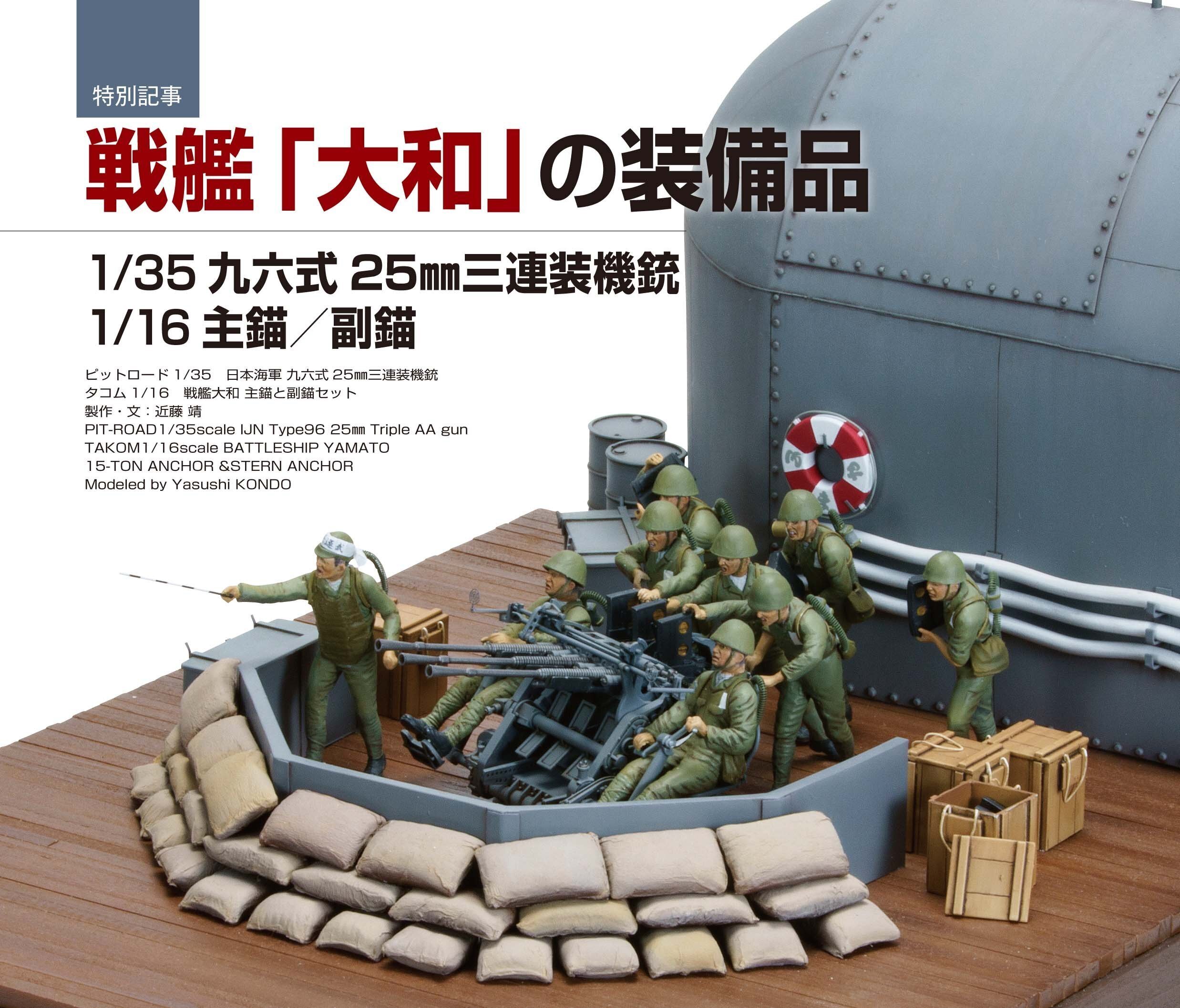サンプル公開】艦船模型スペシャルNo.88|モデルアート公式 サンプル公開】艦船模型スペシャルNo.88|モデルアート公式