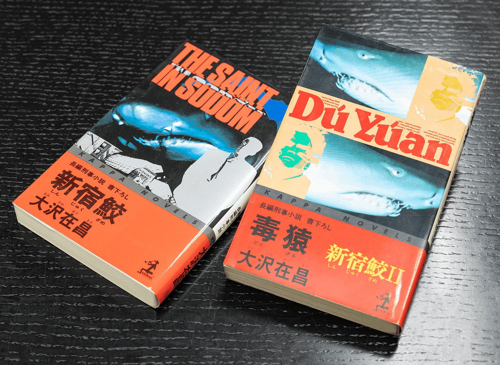 【中古】 新宿鮫毒猿 ２/文藝春秋/うちやましゅうぞう Amazon.co.jp: 毒猿 新宿鮫2～新装版～ (光文社文庫) 電子書籍