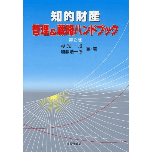 知的財産管理技能検定 学習の手引き 1級 91odzuWzn7L._UF350,350_QL50_.jpg