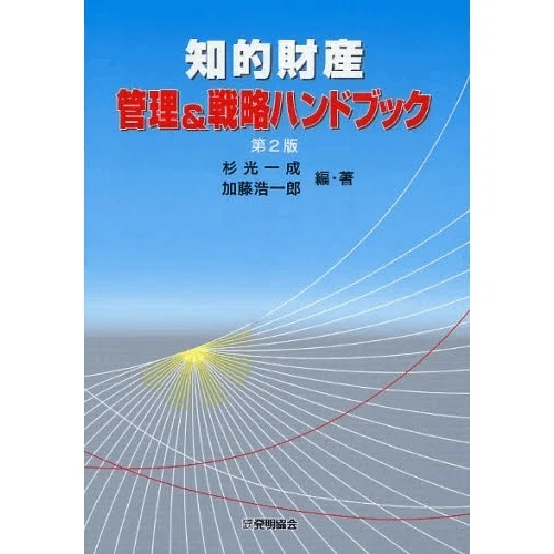 挑戦⚡知的財産管理技能検定（1級）｜腹八分