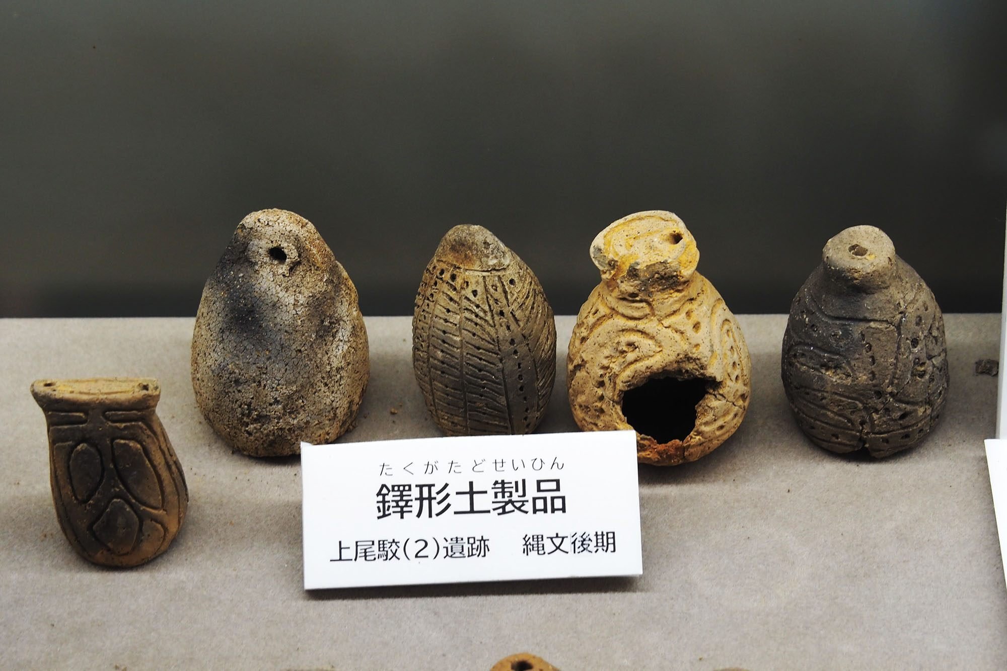 唯一右に曲がった鼻曲土面と他地域との交流を感じさせる遺物の数々ー六