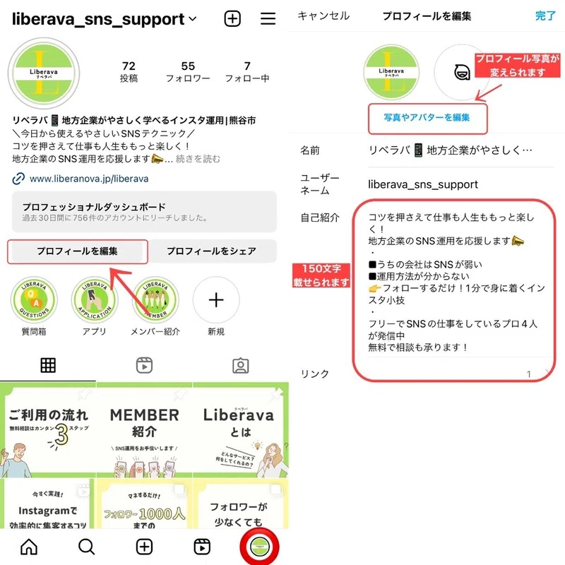 たっぷり画像で解説！！インスタグラムの始め方4STEP｜LIBERANOVA Inc.