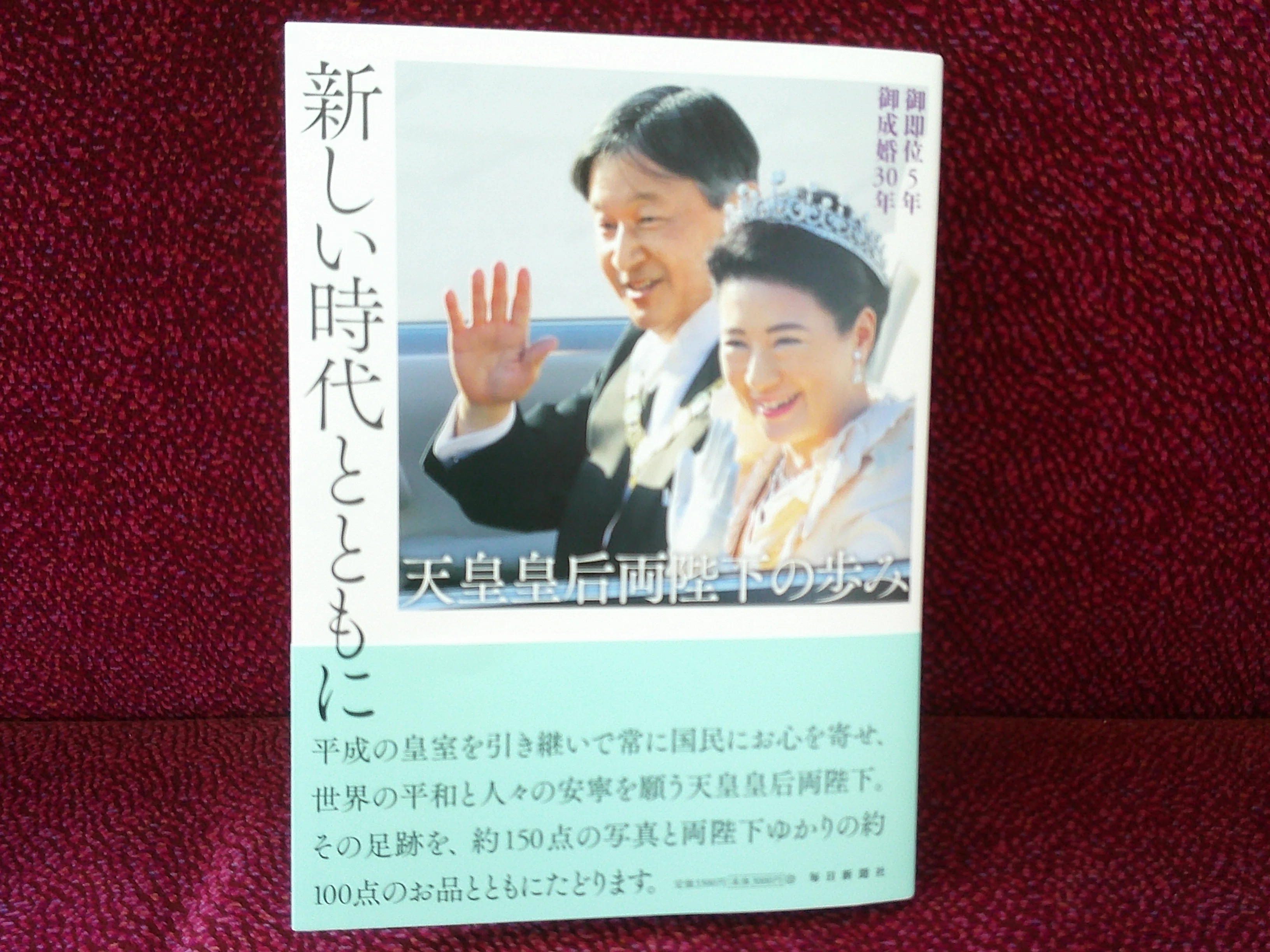 天皇皇后結婚30年｜桑原亘之介
