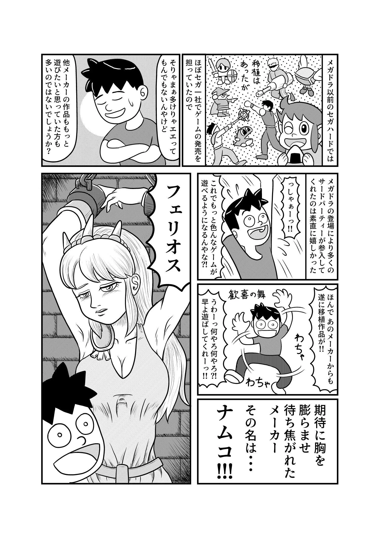 第8面【フェリオス】｜くろべ 考一