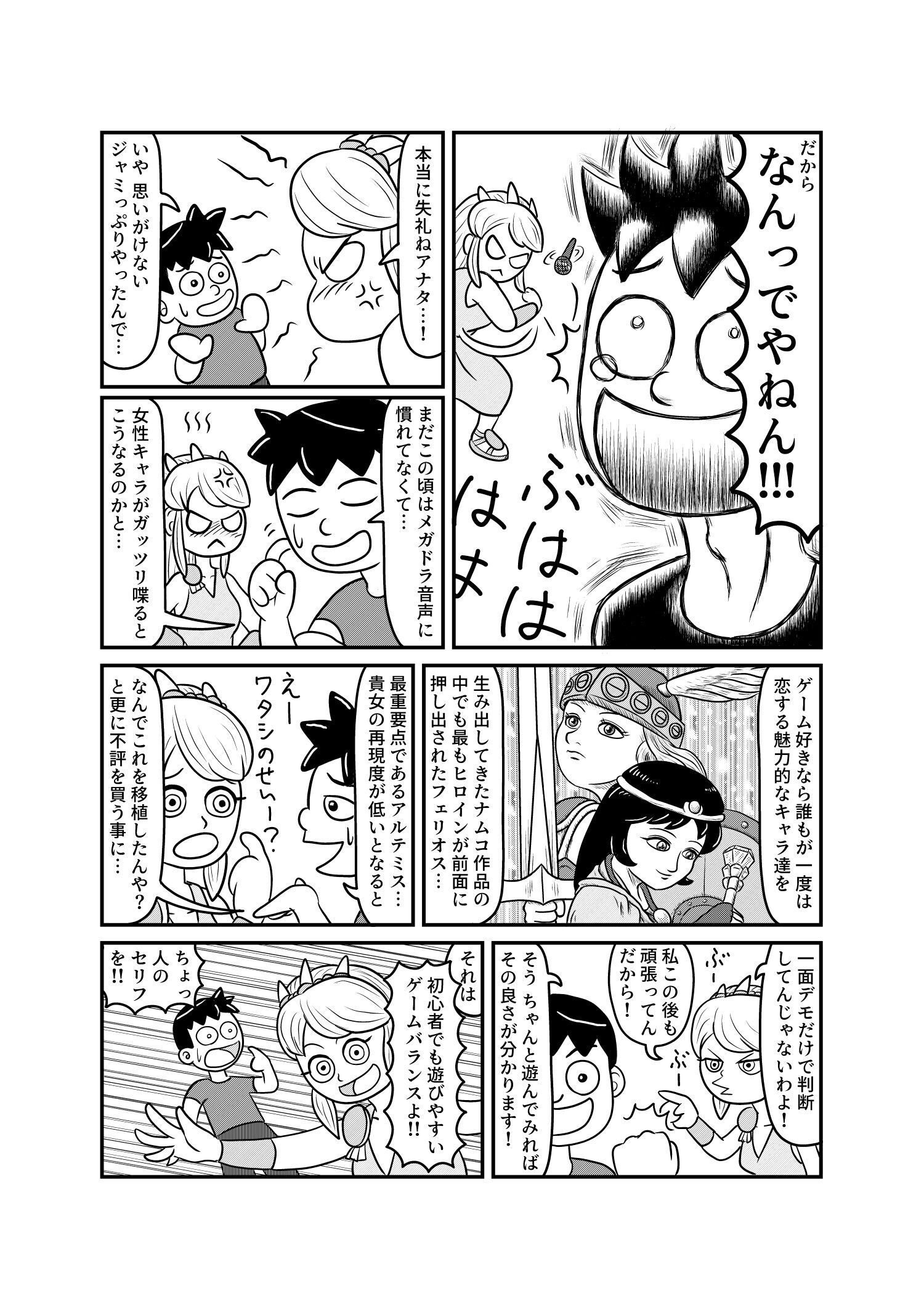 第8面【フェリオス】｜くろべ 考一