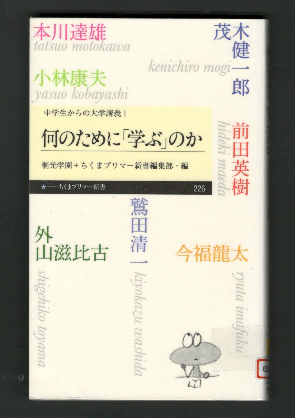 何のために「学ぶ」のか｜ほりぴ〜 