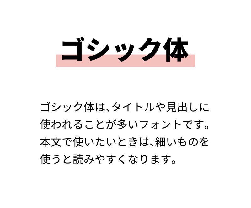 「ゴシック体」の例