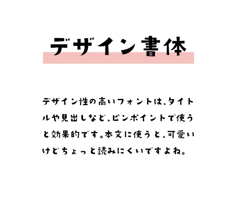 「デザイン書体」の例