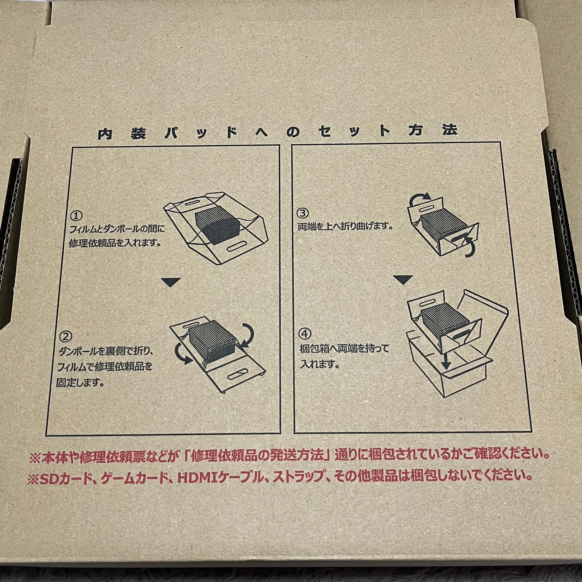 ニンテンドーワイドケアから修理キットが届いたはなし｜watariko