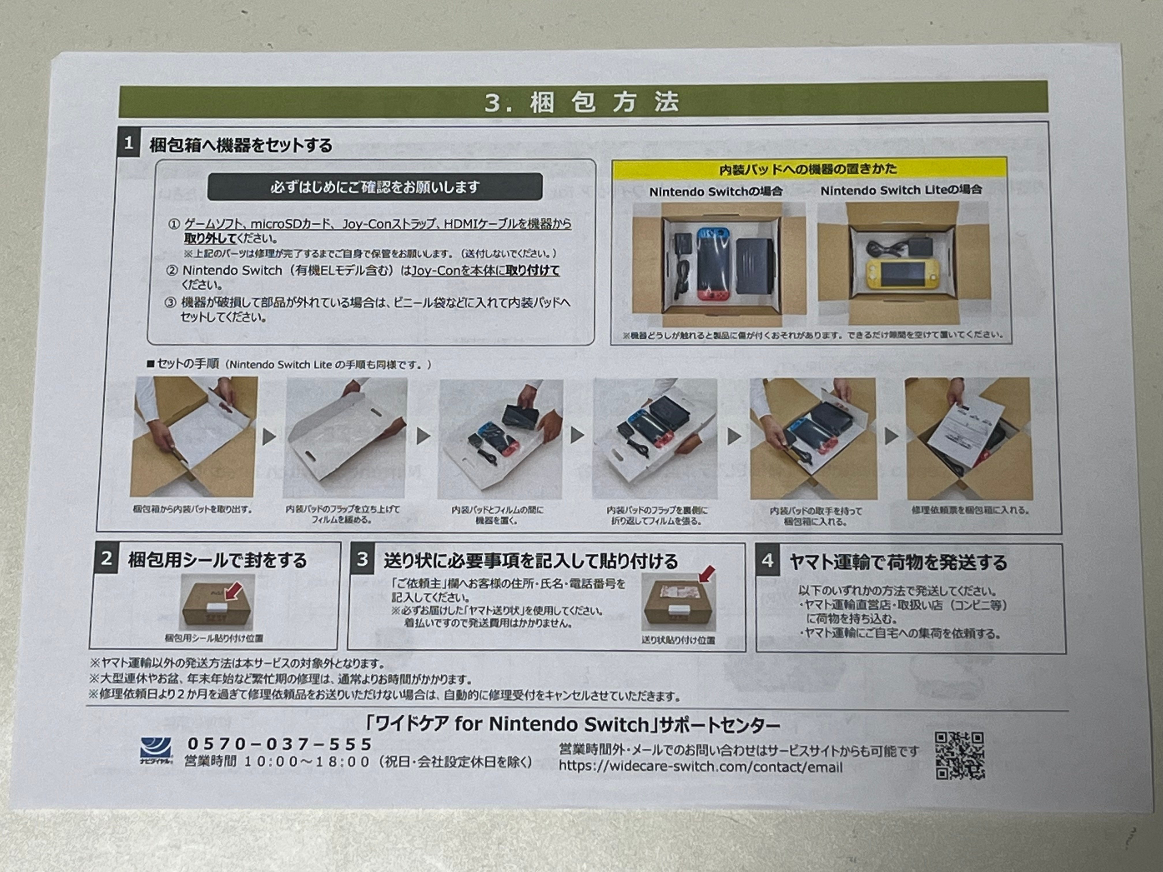 ニンテンドーワイドケアから修理キットが届いたはなし｜watariko
