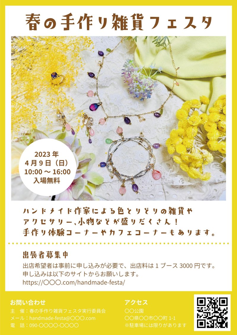 「春の手作り雑貨フェスタ」のチラシに、フォント「こまどり」を使用した画像