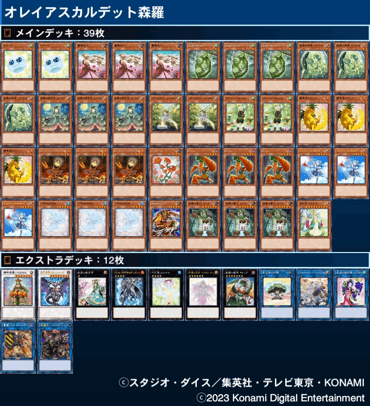 【sale】遊戯王 森羅 デッキ 遊戯王】オレイアスカルデット森羅｜2
