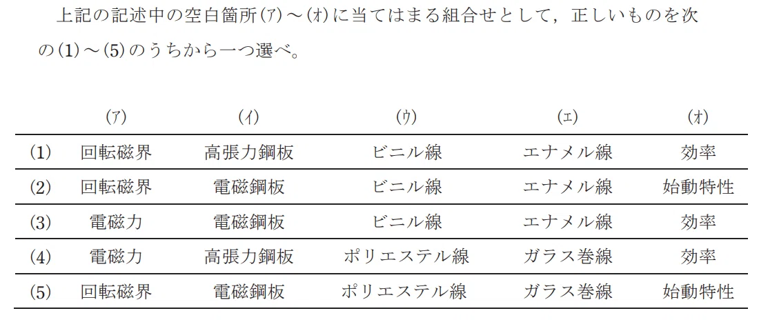 令和4年度 上期 第3種 機械 問3-解答群