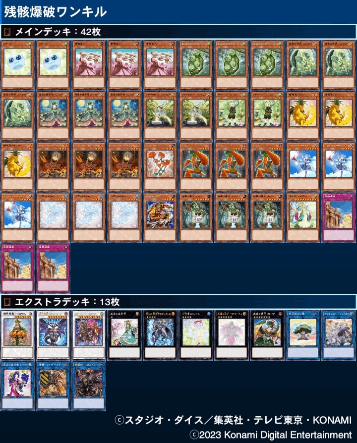 遊戯王】オレイアスカルデット森羅｜2