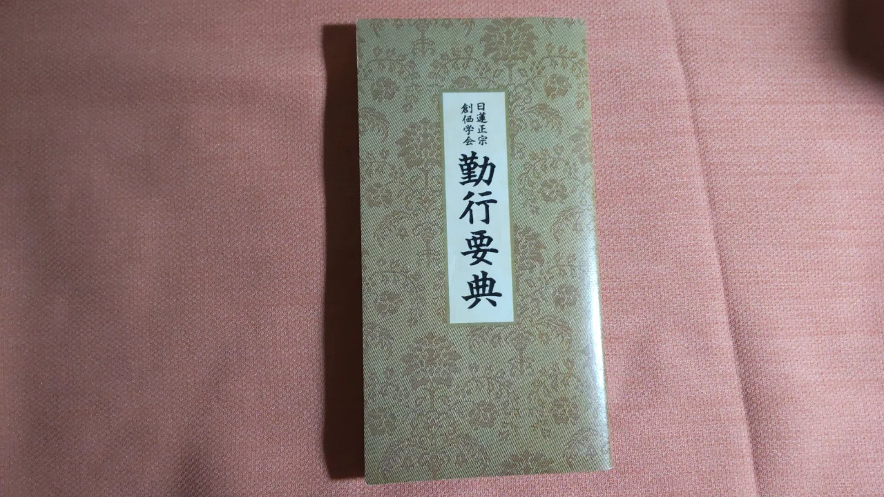 創価学会 無冠 フォトブック 【公式通販】