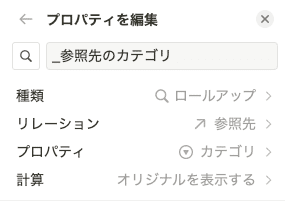 「参照先のカテゴリ」のロールアップ設定