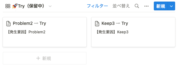 「Try(保留中)」ビューの完成イメージ