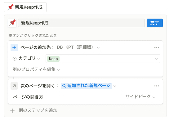 「新規Keep作成」ボタンの設定
