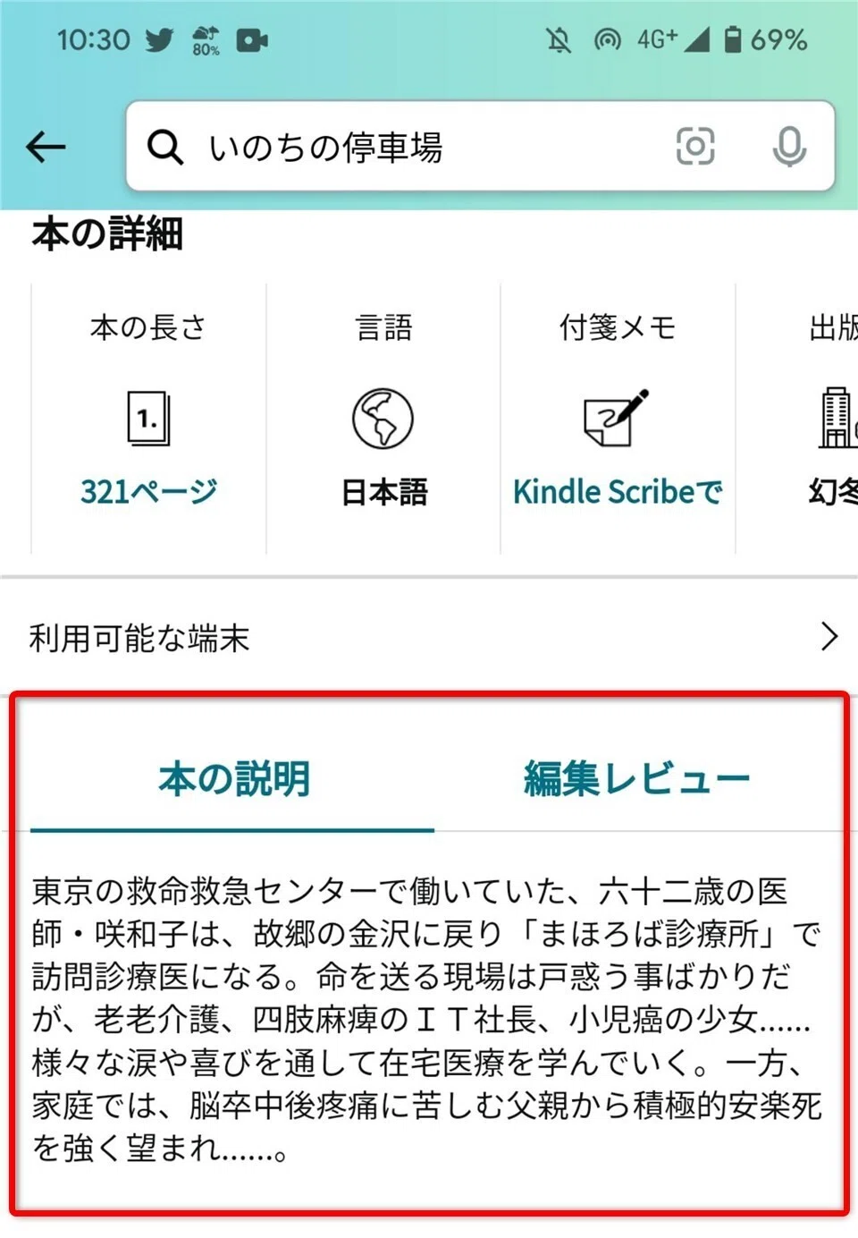 失敗しない小説選び ～読みやすくて面白い小説を効率的に探す方法