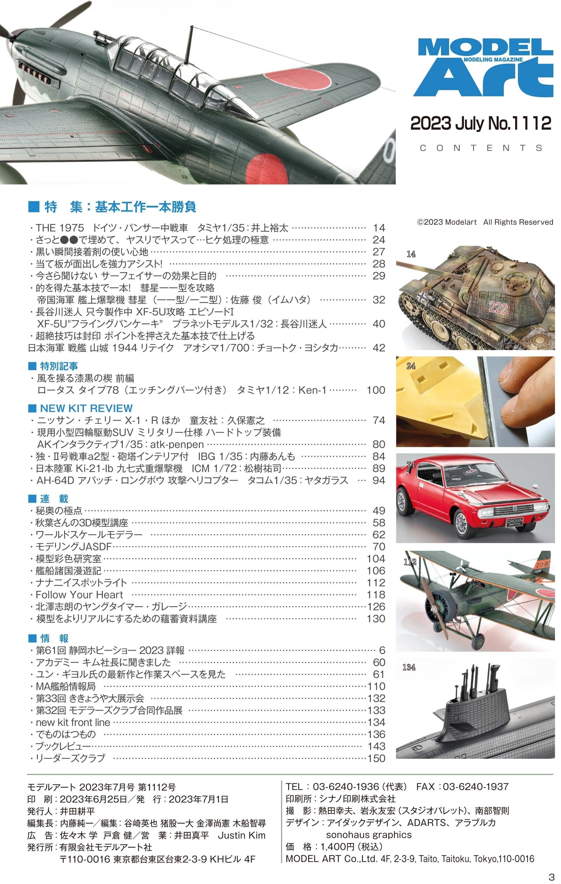 サンプル公開】月刊モデルアート2023年7月号｜モデルアート公式