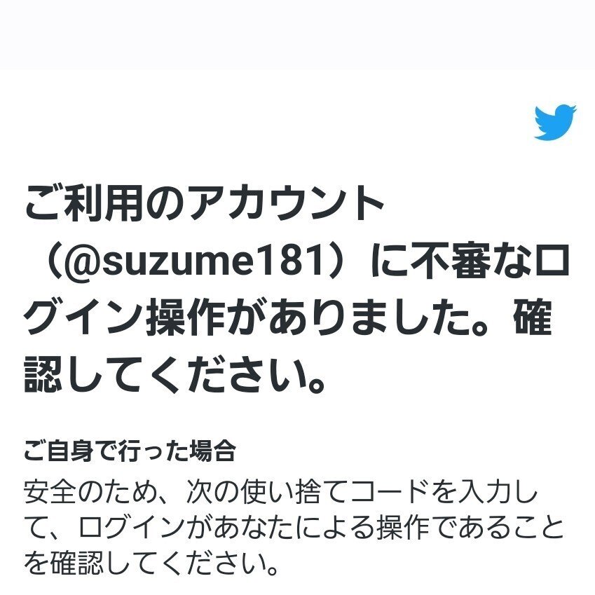 Twitter乗っ取られた｜sue