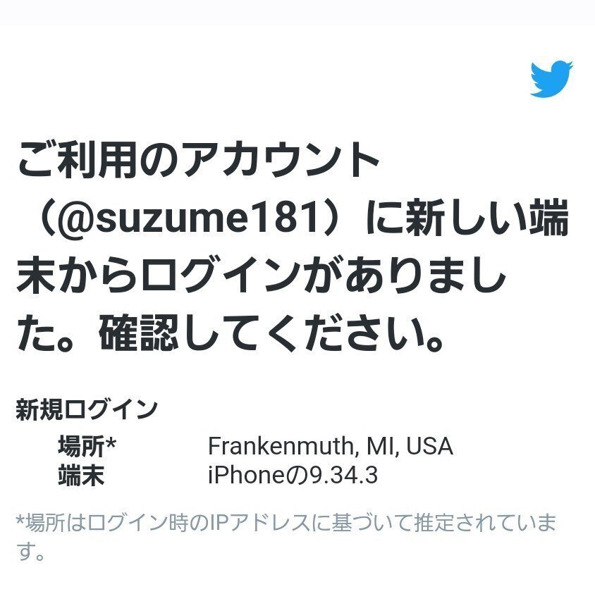 Twitter乗っ取られた｜sueとかいてスエと読む
