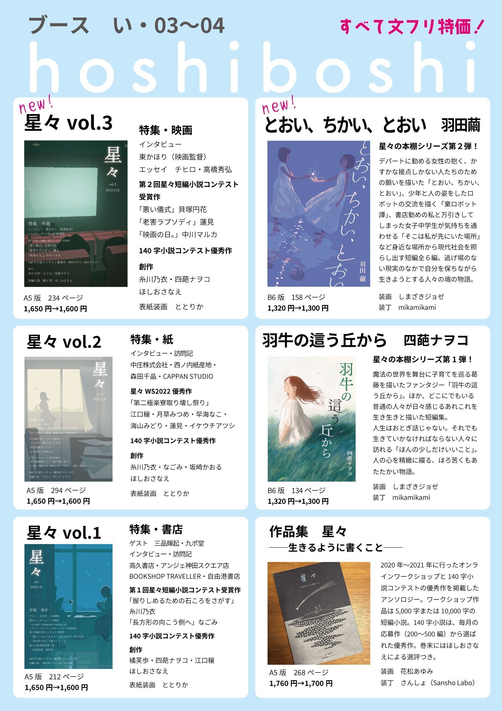 5/21(日)文学フリマ東京36で雑誌「星々vol.3」〈特集 映画