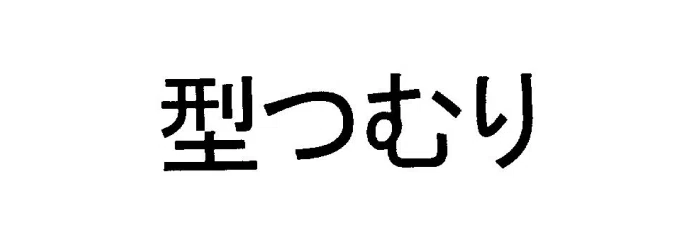 Shell Trade Mark Enjoying the Rainy Season: Interesting Trademarks|山口明希・弁理士